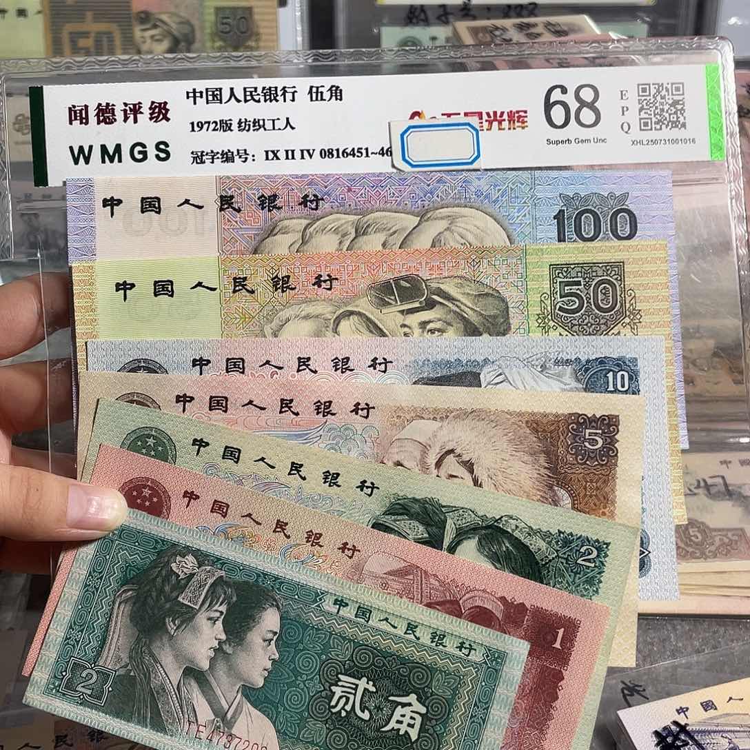 四版一套全新原票7枚。保真