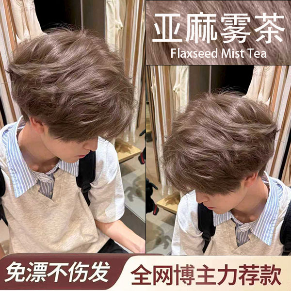 【男士专用】忆丝云亚麻雾茶色染发膏夏季学生显白植物护发oksc染发