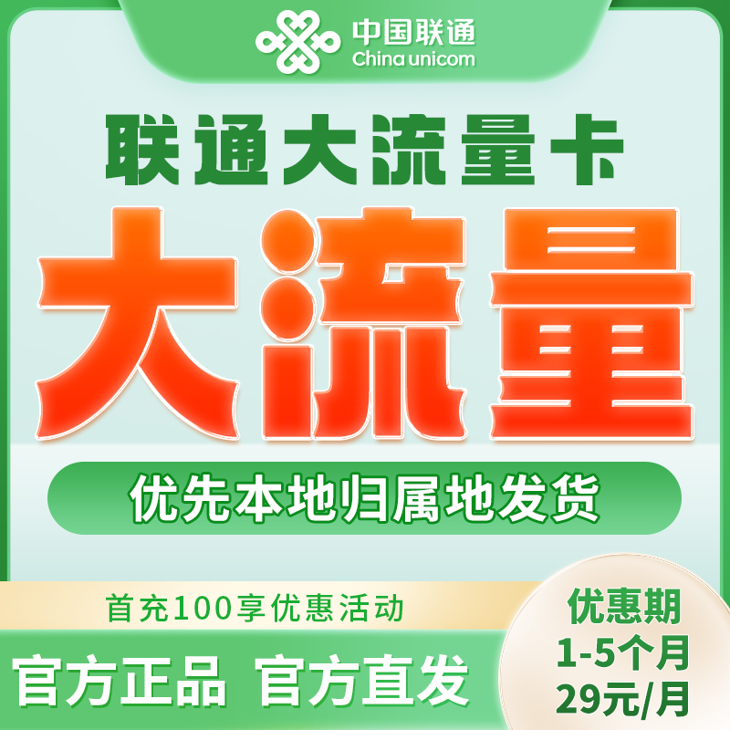 联通大王卡流量卡19  360全国通用流量联通手机卡收货地为归属地6