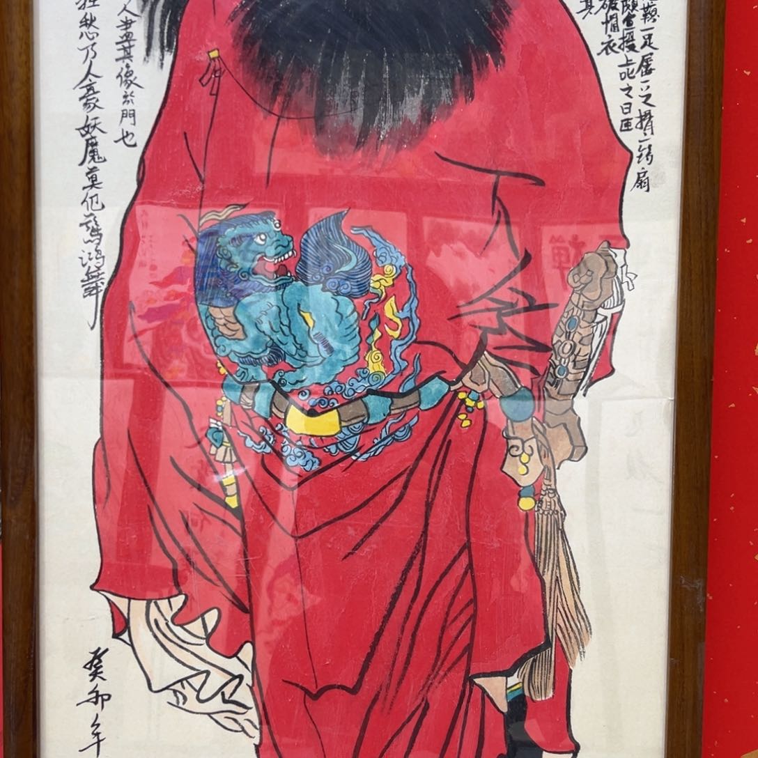 国画仙****团钟馗…………