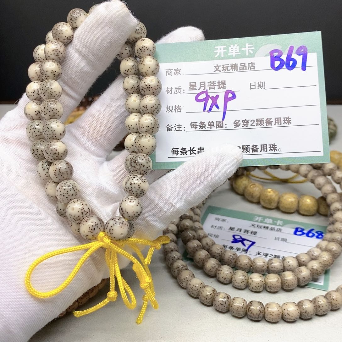 星月菩提手串11112222B69