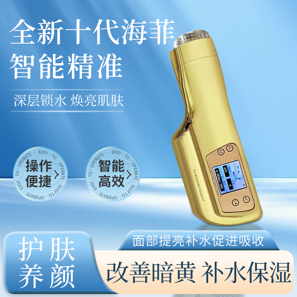 海菲十水光仪器全自动负压水光机耗材不漏液家用负压水光仪