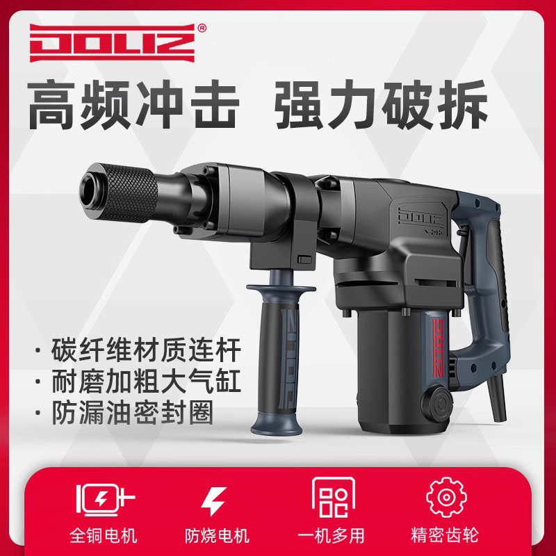 DOLIZ/多利仕35气缸电稿工业级冲击工具电镐方柄铲墙破拆BA255-1