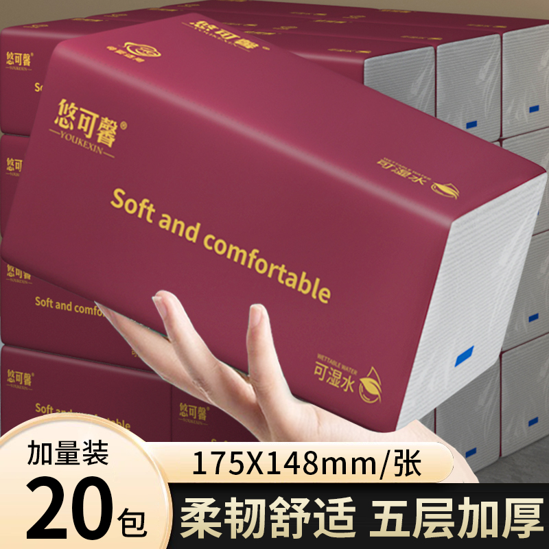 20大包抽纸亲肤整箱批发可湿水家用加厚面巾纸【试用两包】