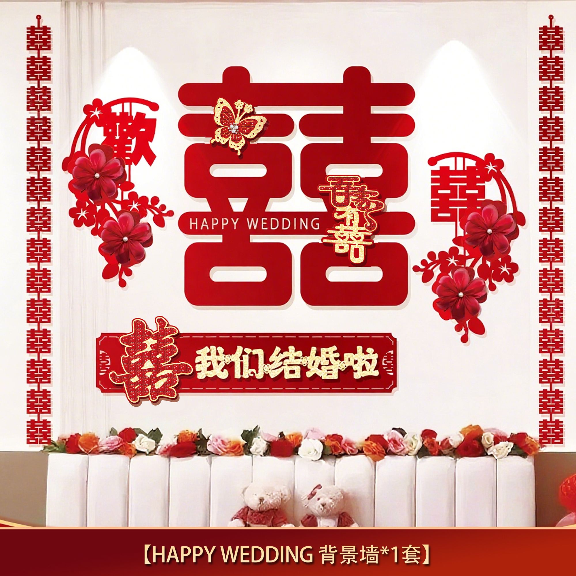 122*结婚卧室背景墙装饰红绒布材质结婚用品婚礼用品