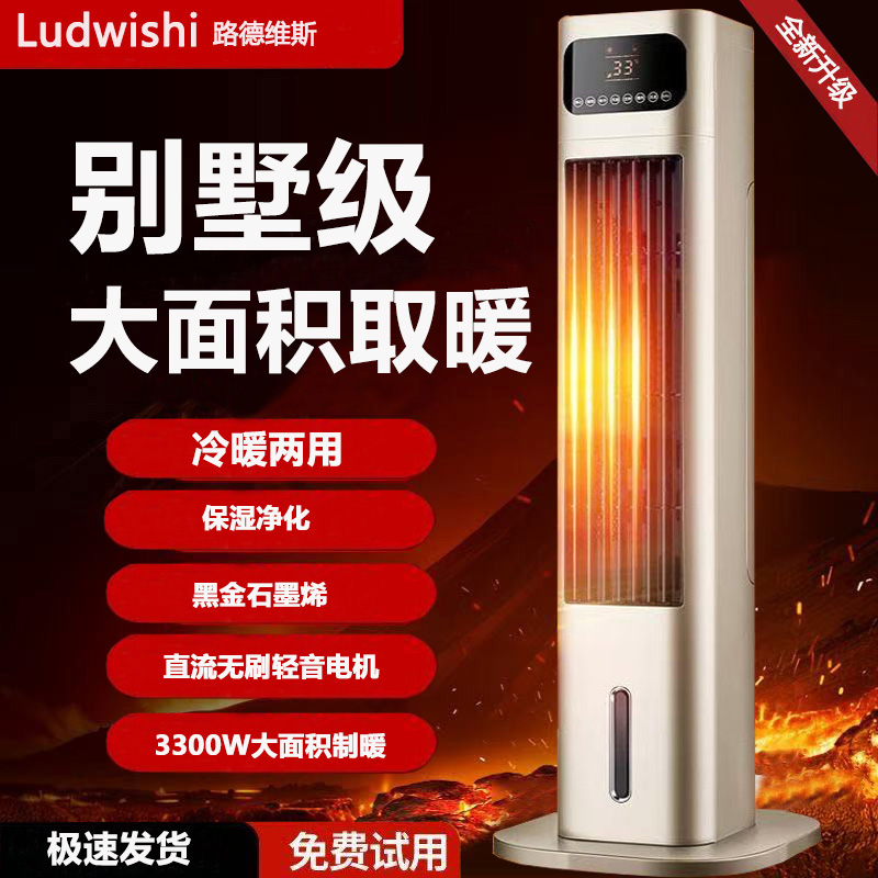大面积石墨烯暖风机立式轻音取暖器办公移动净化空调扇冷暖两用