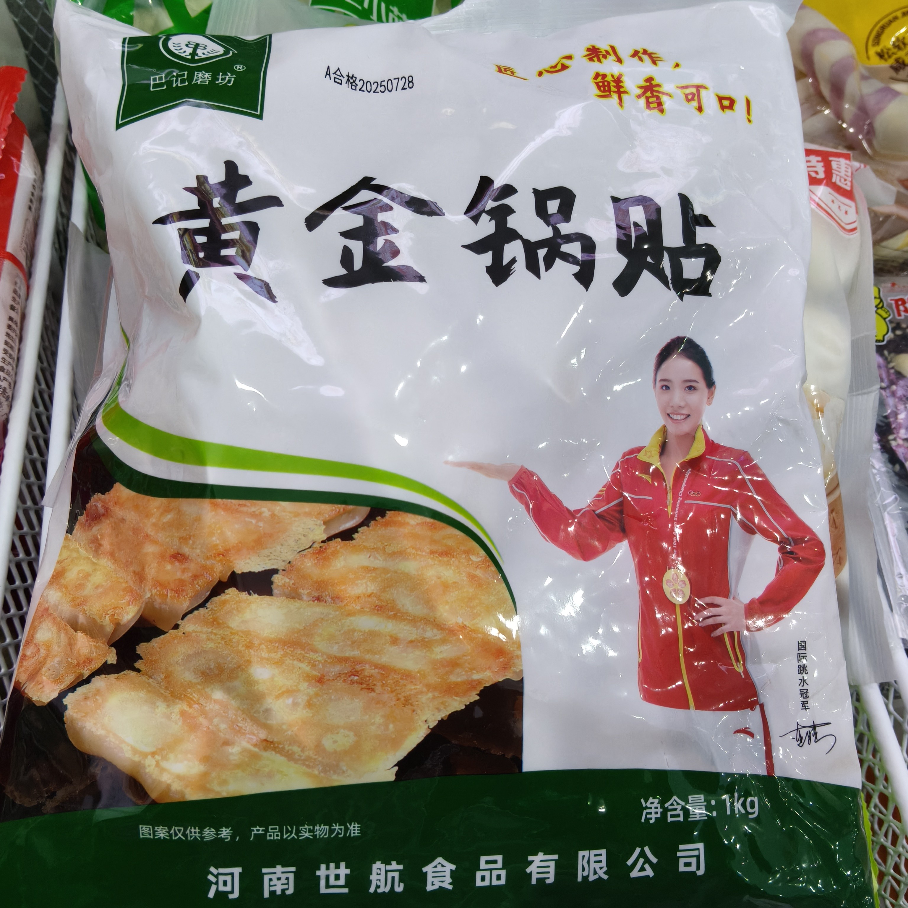 巴记磨坊黄金锅贴