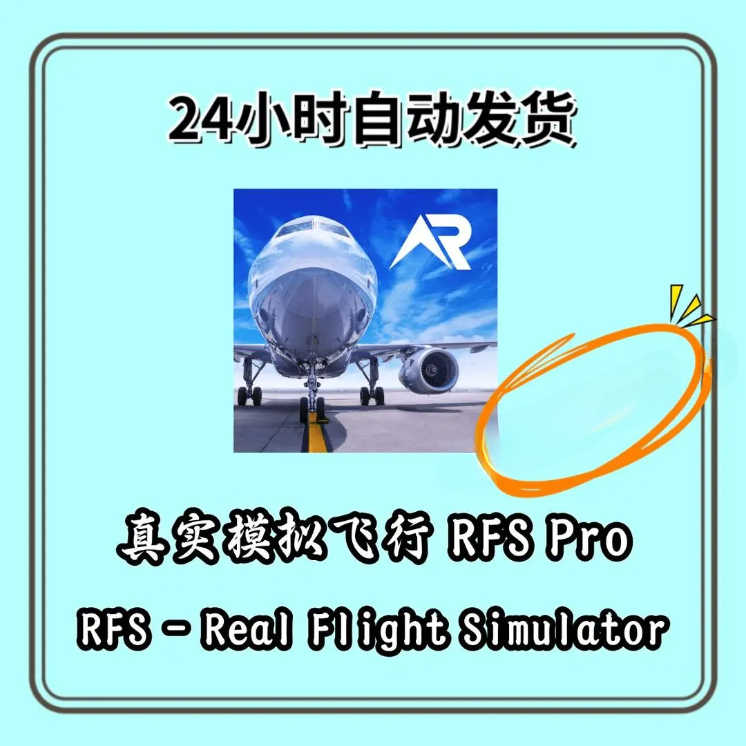 真实模拟飞行RFSRFS - Real Flight Simulator 