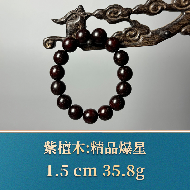 51744 精品爆星 紫檀木