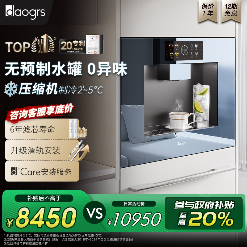 daogrsV5bx嵌入式直饮机 别墅 饮水机管线机直饮机一体机2025款