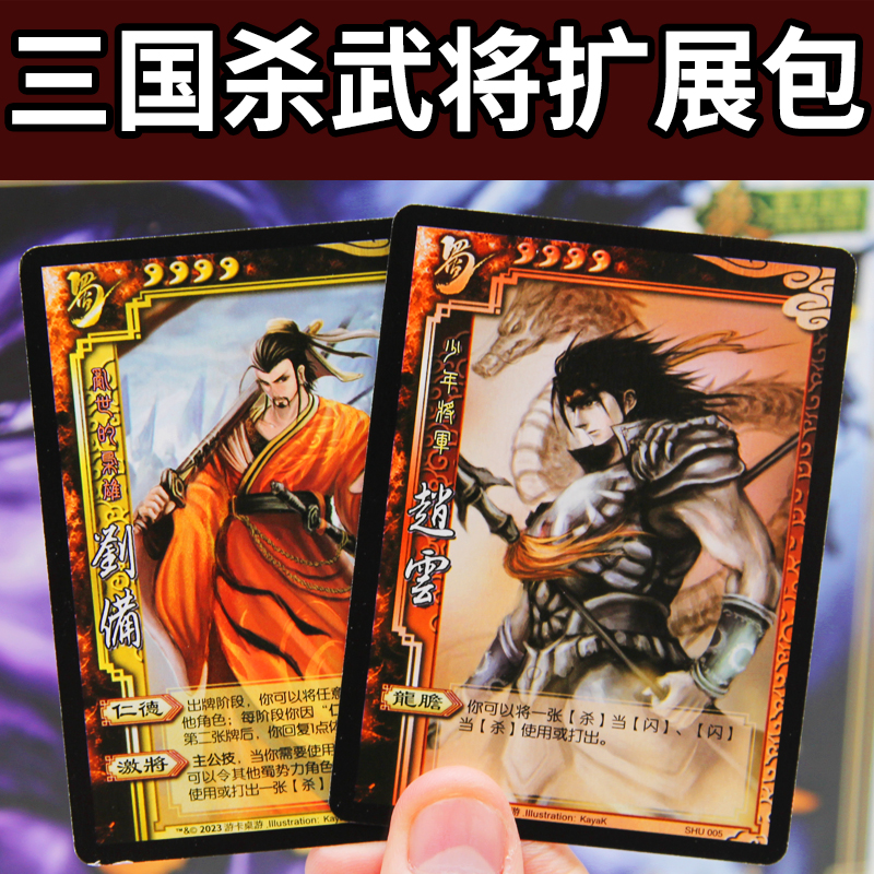 三国杀卡牌正版全套风林火山阴雷武将扩展包聚会桌游扩充新手拆盒