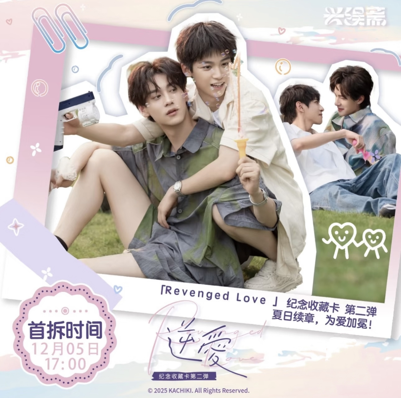 萝卜（CP对波）兴娱斋RevengedLove纪念收藏卡第二弹 拆卡盲盒