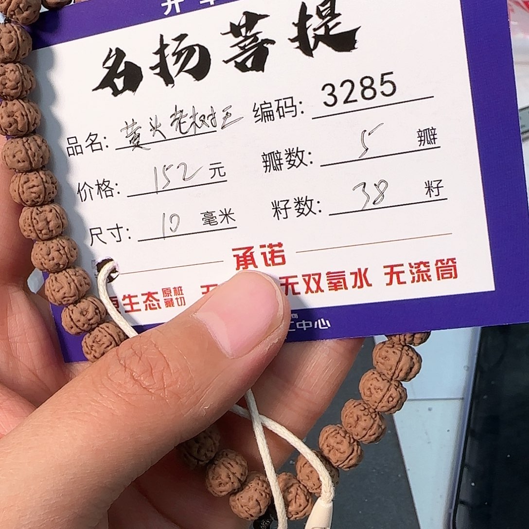 金刚菩提手串AAAAAA3285