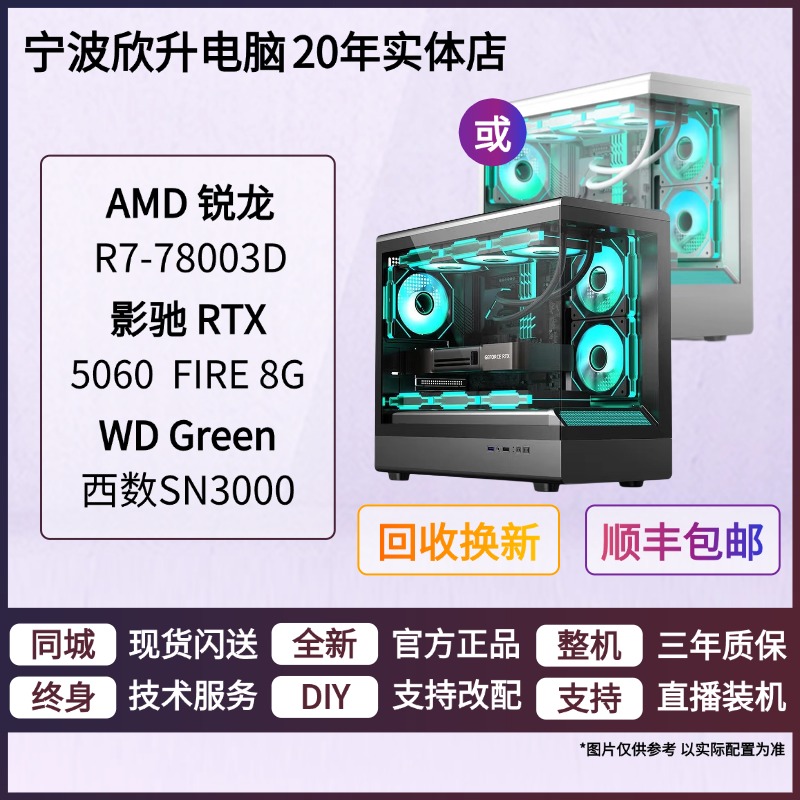 锐龙R7 7800X3D+RTX5060/5060TI电竞 游戏主机 DIY组装电脑台式机