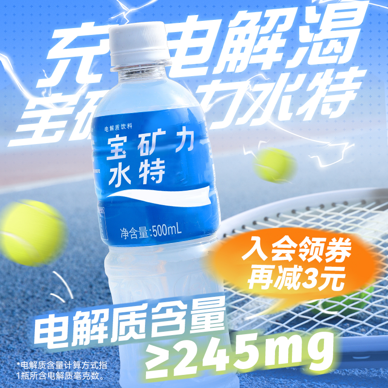 宝矿力水特电解质水多种功能性运动饮料吸收快速补充夏日必备饮品