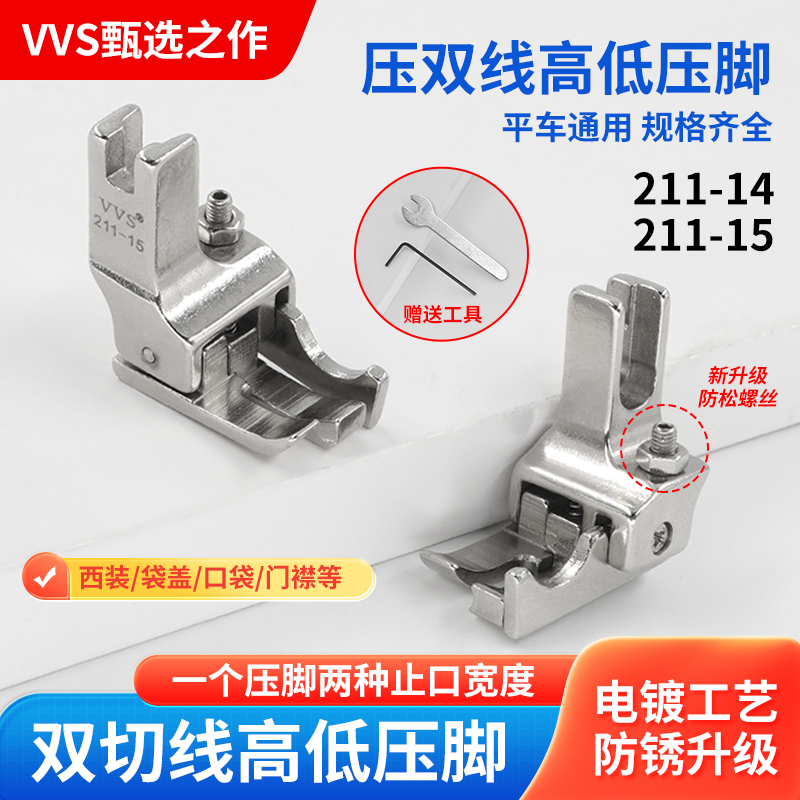 VVS精品电脑平车双切线压脚电镀全钢材质压明线切线压脚缝纫配件