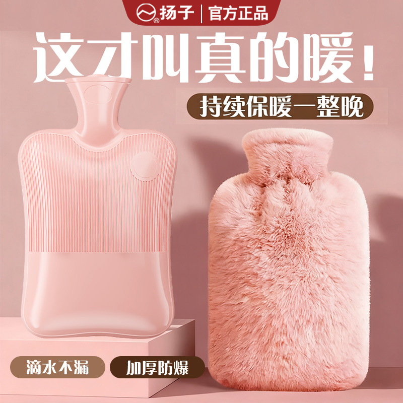 YANGZI/扬子注水热水袋防爆大号冲水暖水袋女热敷毛绒宫寒暖水袋