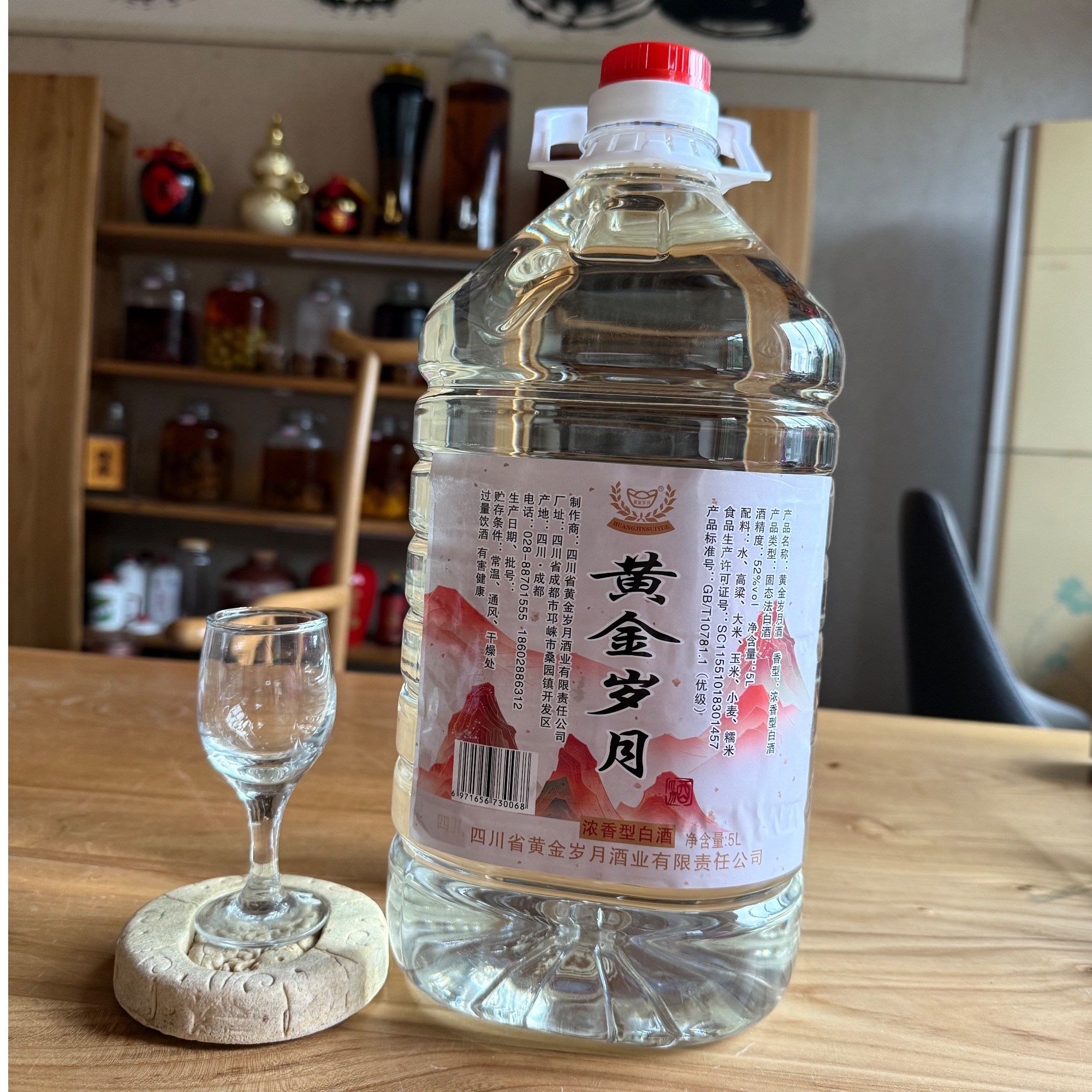 黄金岁月52度 10年酿 浓香型白酒5升约10斤（5000ml）45-52度