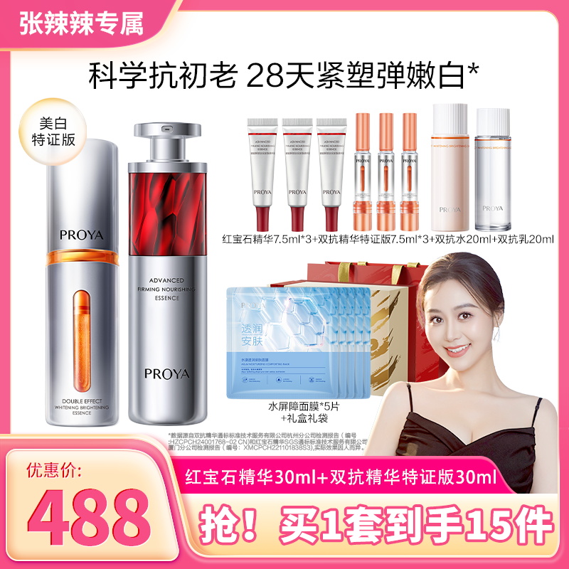 【张辣辣专属】珀莱雅早C晚A组合美白舒缓抗皱紧致护肤精华