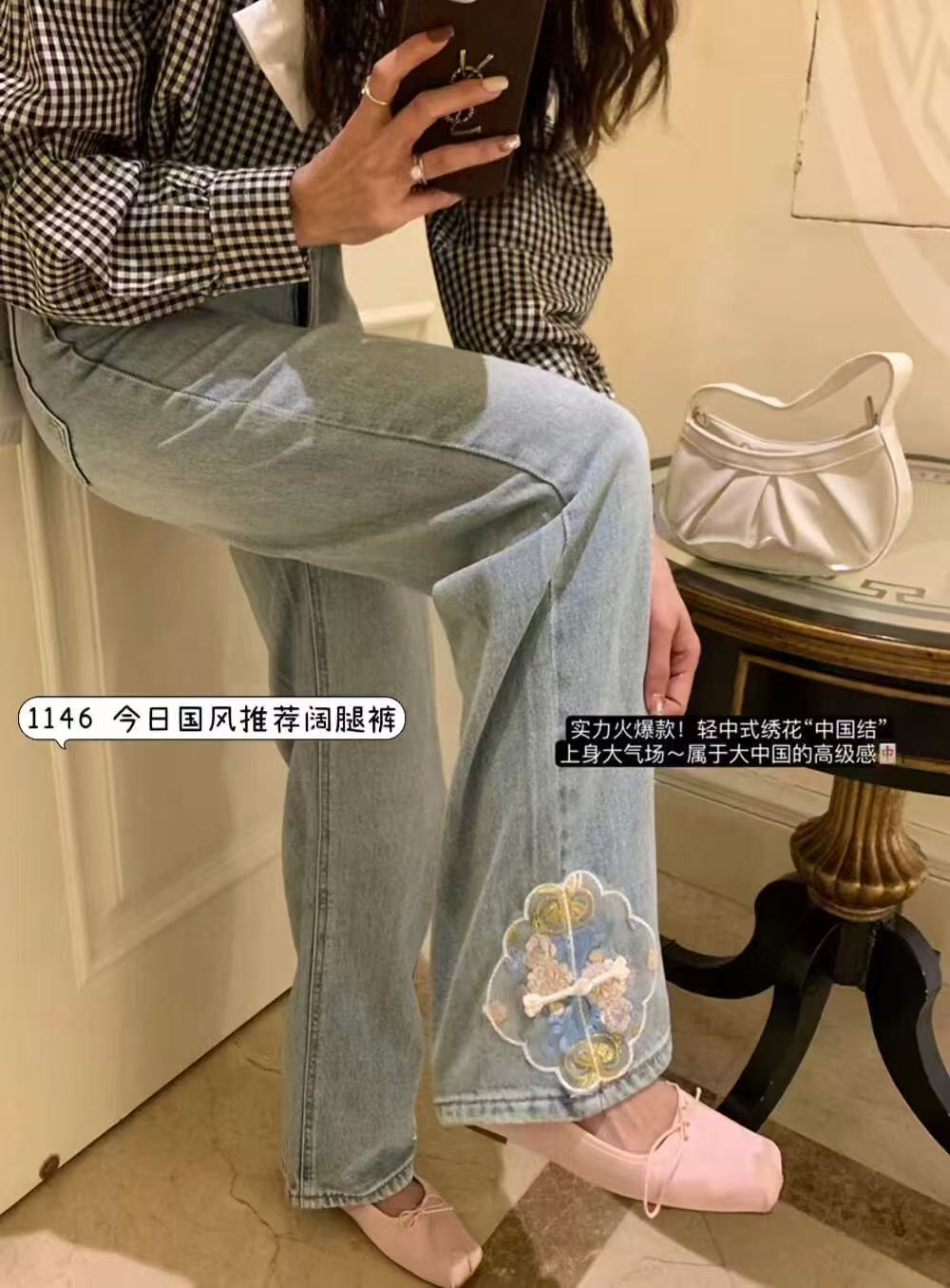 杨璇家精选国风牛仔裤恒木子1146