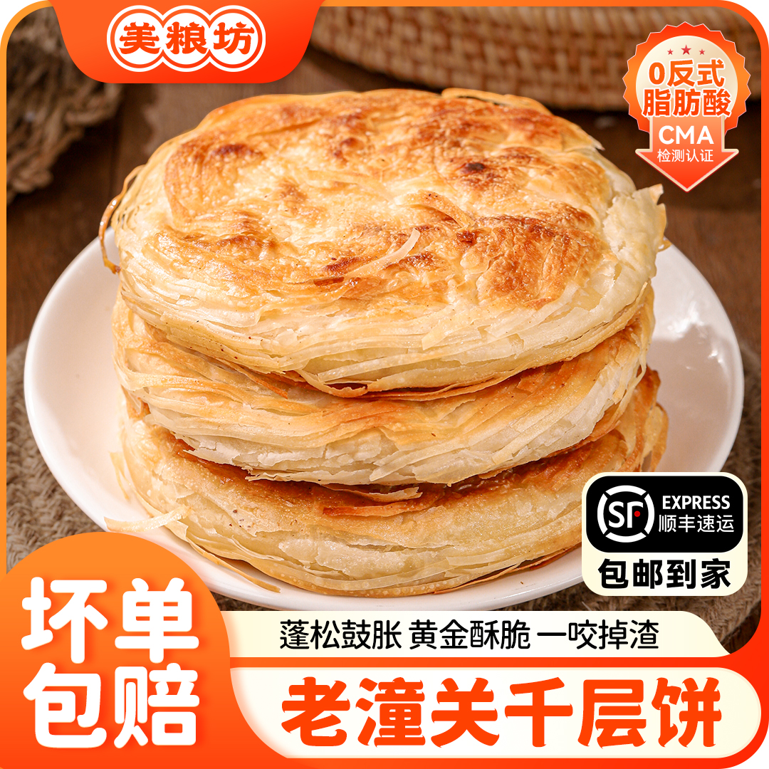 【顺丰冷链】美粮坊肉夹馍饼胚老潼关千层饼冷冻速食早餐半成品饼胚