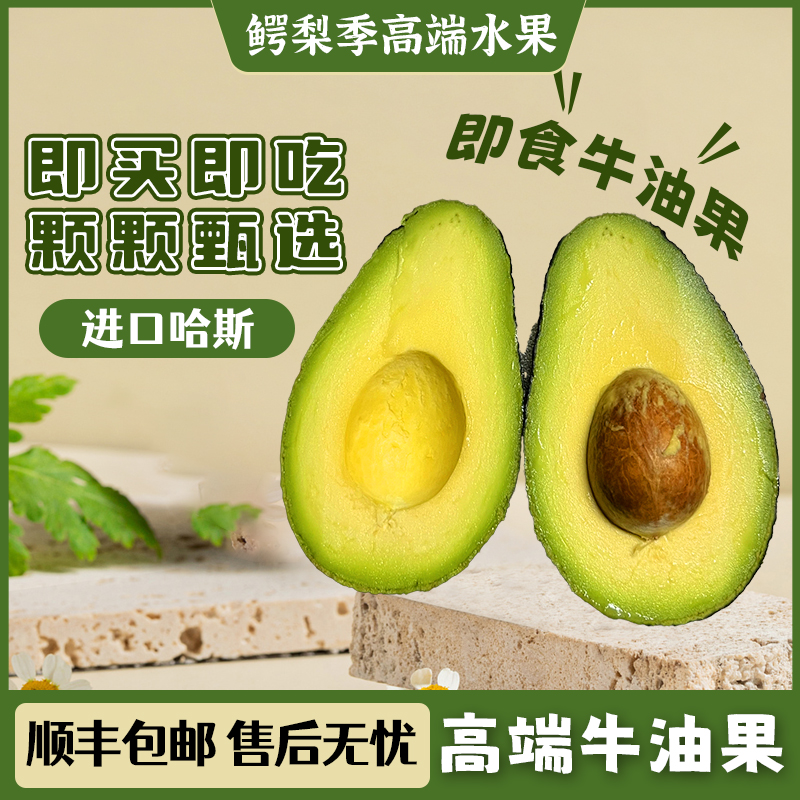 【顺丰包邮】哈斯牛油果新鲜当季水果孕妇宝宝辅食健身低脂轻食