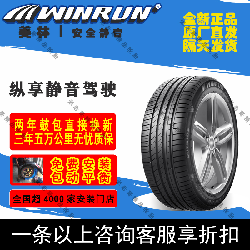 美林德国高性能高端静音耐磨舒适加厚静音汽车轮胎直播全新轮胎