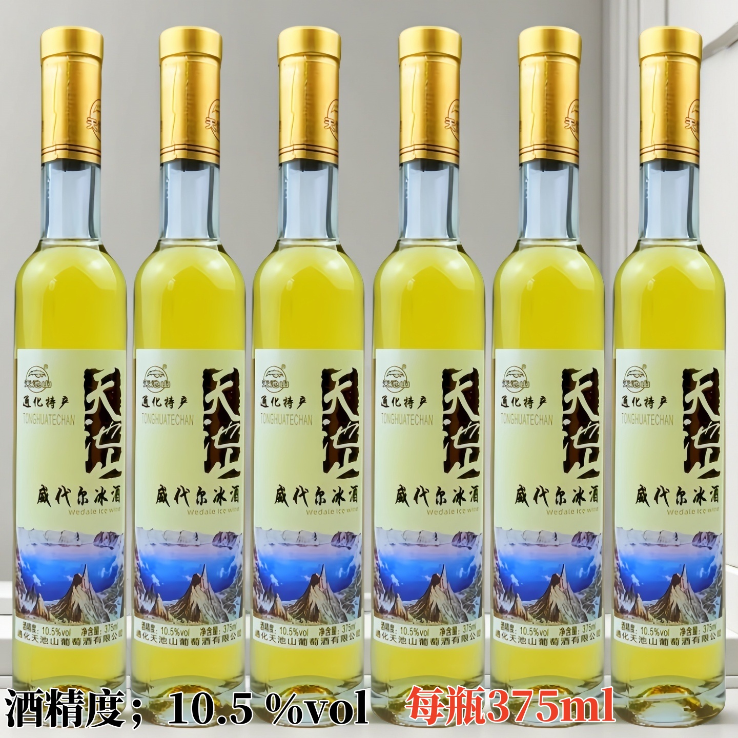 通化特产天池山威代尔冰酒北冰红冰酒375ml玻璃瓶10.5度酸甜爽口