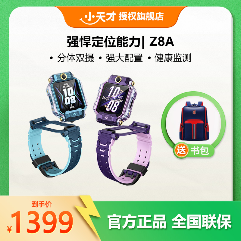 小天才【官方旗舰】小天才Z8A儿童智能定位多功能电话手表高清可视
