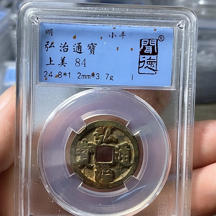 铜闻博文化弘治通宝
