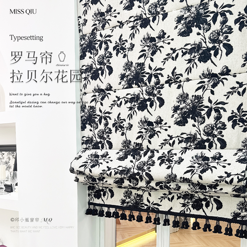 拉贝尔花园 黑白经典赫本风雪尼尔罗马帘卷帘定制窗帘小窗友好