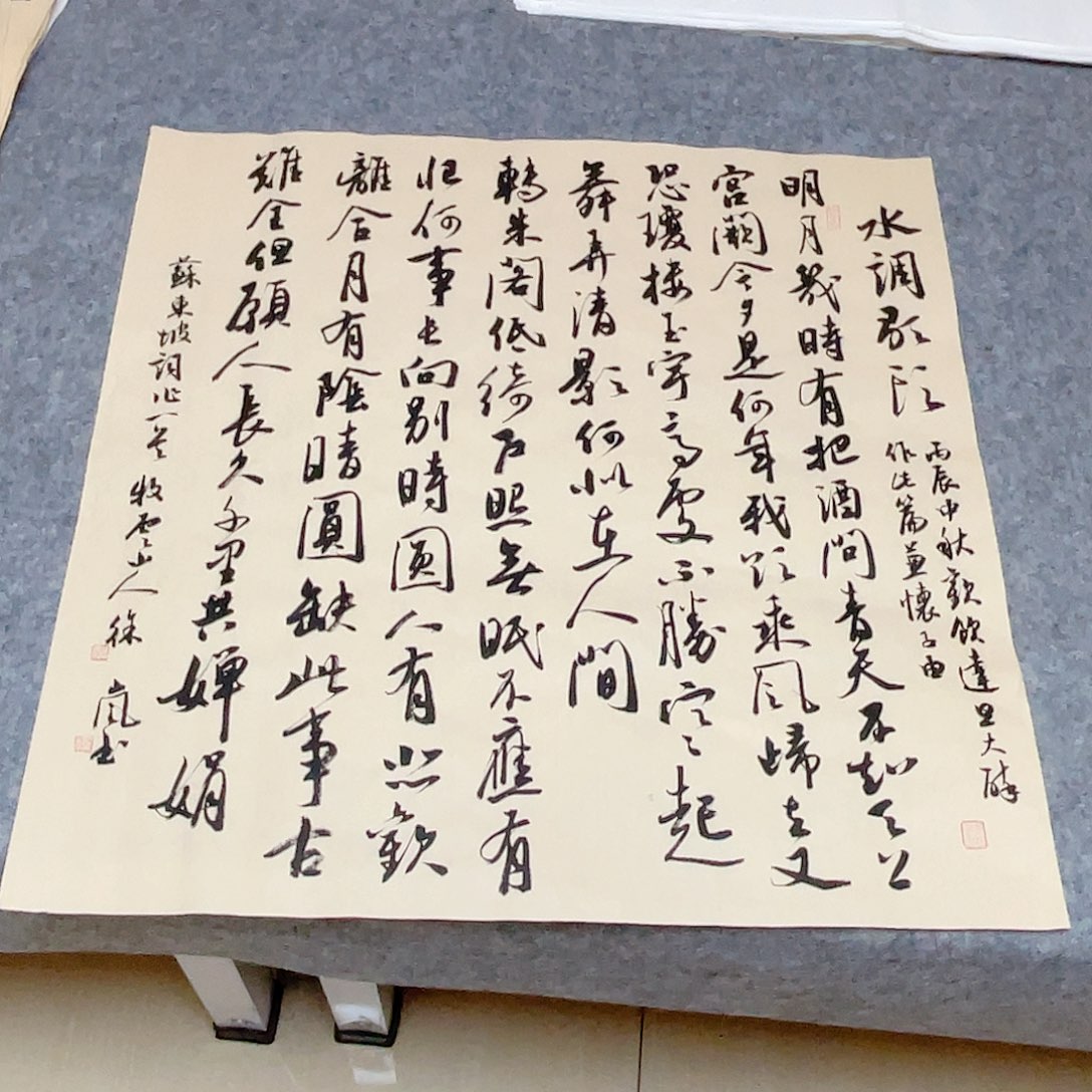 书法北兰亭徐岚69×69啊