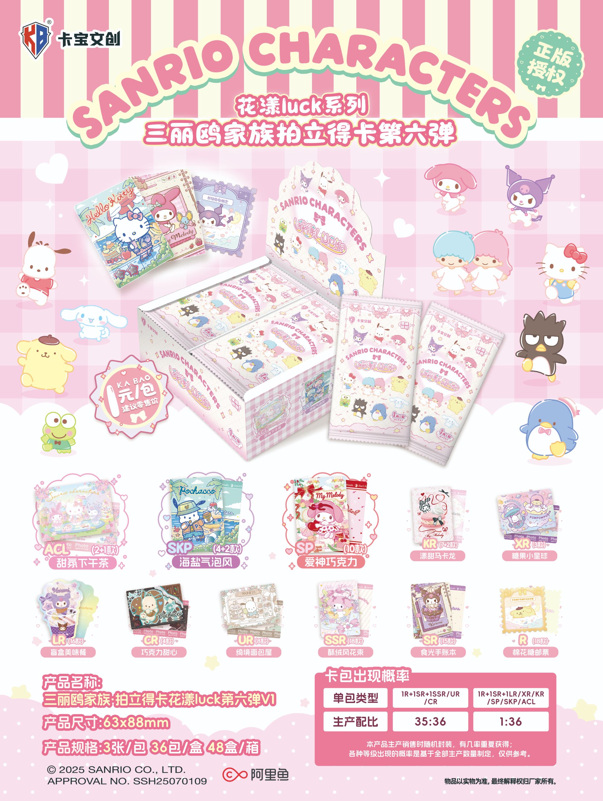 猪肉【玩法合集】卡宝三丽鸥家族拍立得卡花漾luck6弹1米（默认代拆）