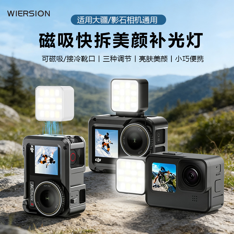 磁吸补光灯适配运动相机便携摄影灯用于户外夜景直播拍摄