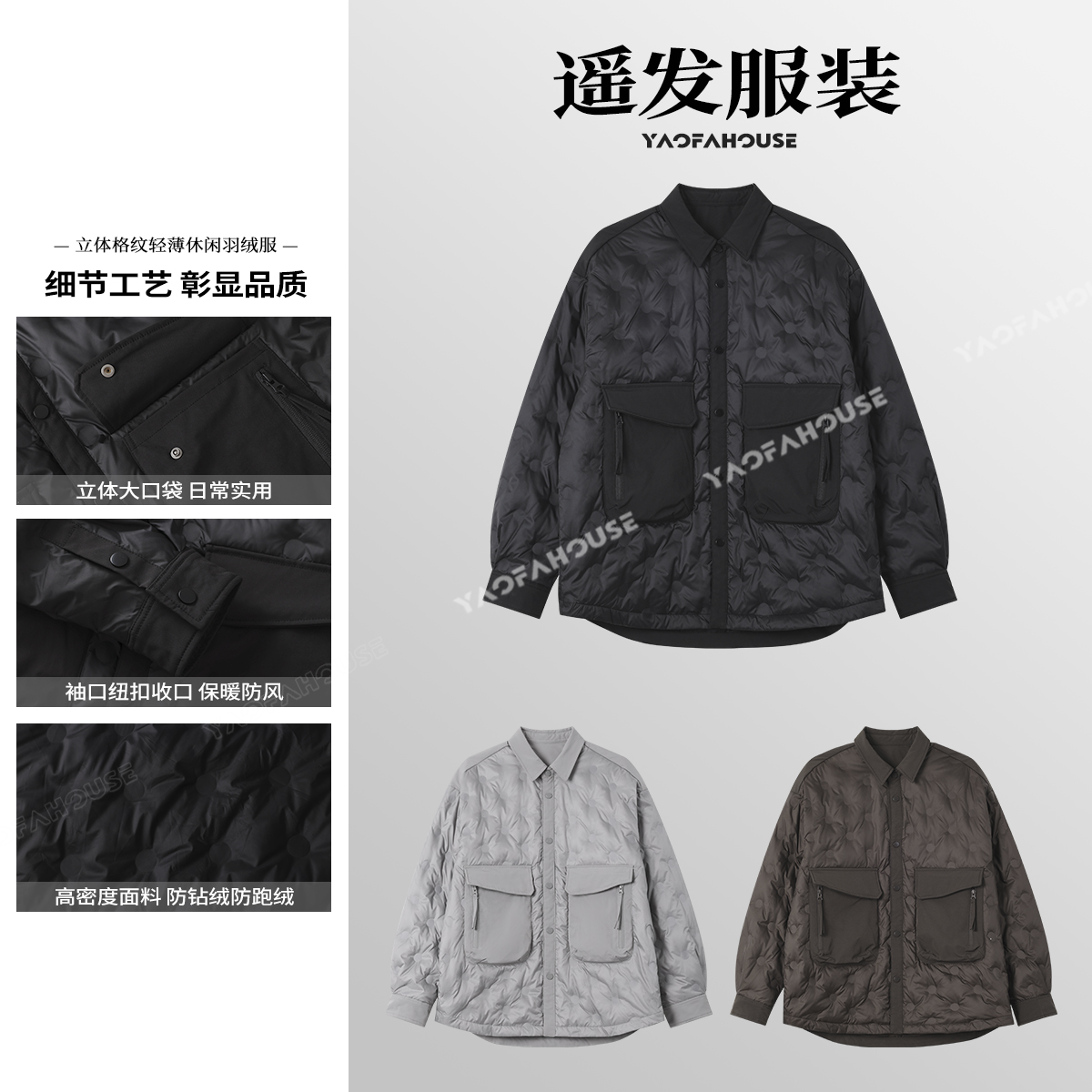 遥发服装【老钱风轻量化衬衫夹克羽绒服】秋冬新款男士羽绒外套1463