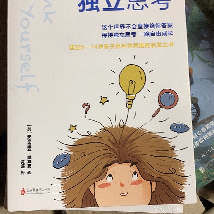 我会独立思考单本