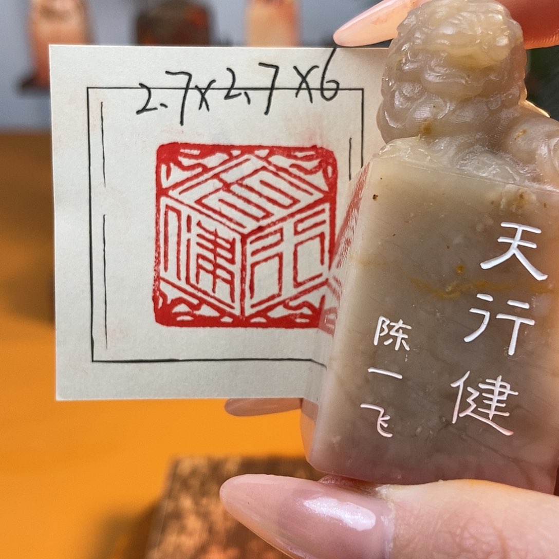 【闪购商品】寿山石印石5786 牧石书画篆刻作品