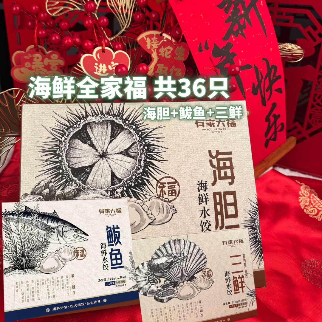 纯手工大连海鲜饺子全家福3盒装海胆饺子+猪肉虾仁扇贝+鲅鱼共36只1.8斤左右