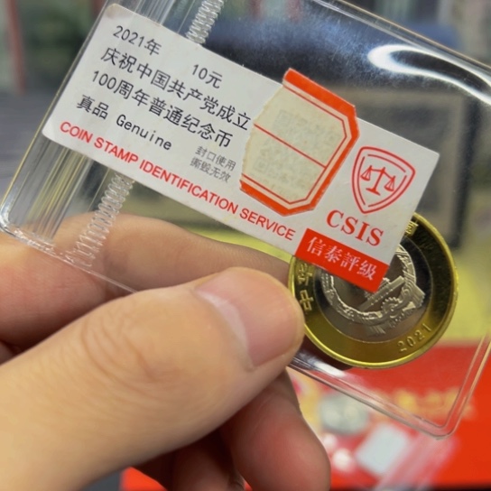 其他普通金属百年纪念币信泰评级+抗70币