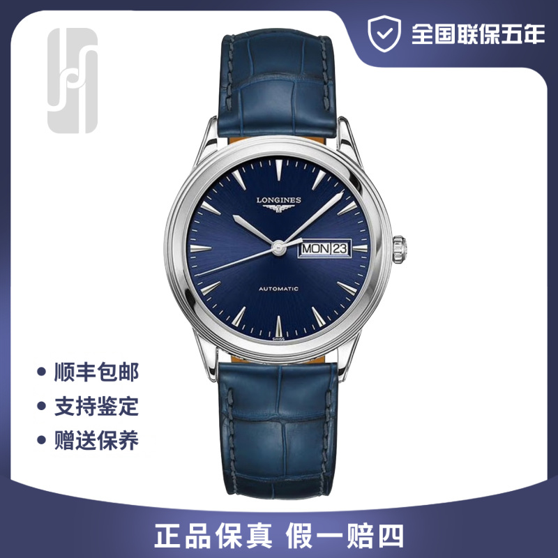 99新 Longines/浪琴 军旗双历/38.5mm/25年全套未使用/男士自动