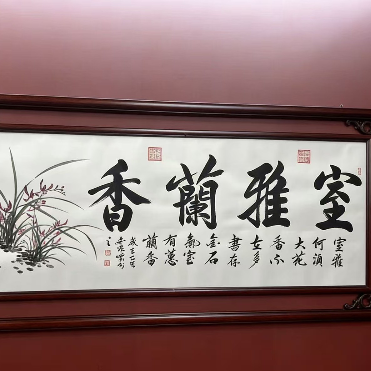 带收藏证书【室雅兰香】手绘作品六尺横幅卷轴