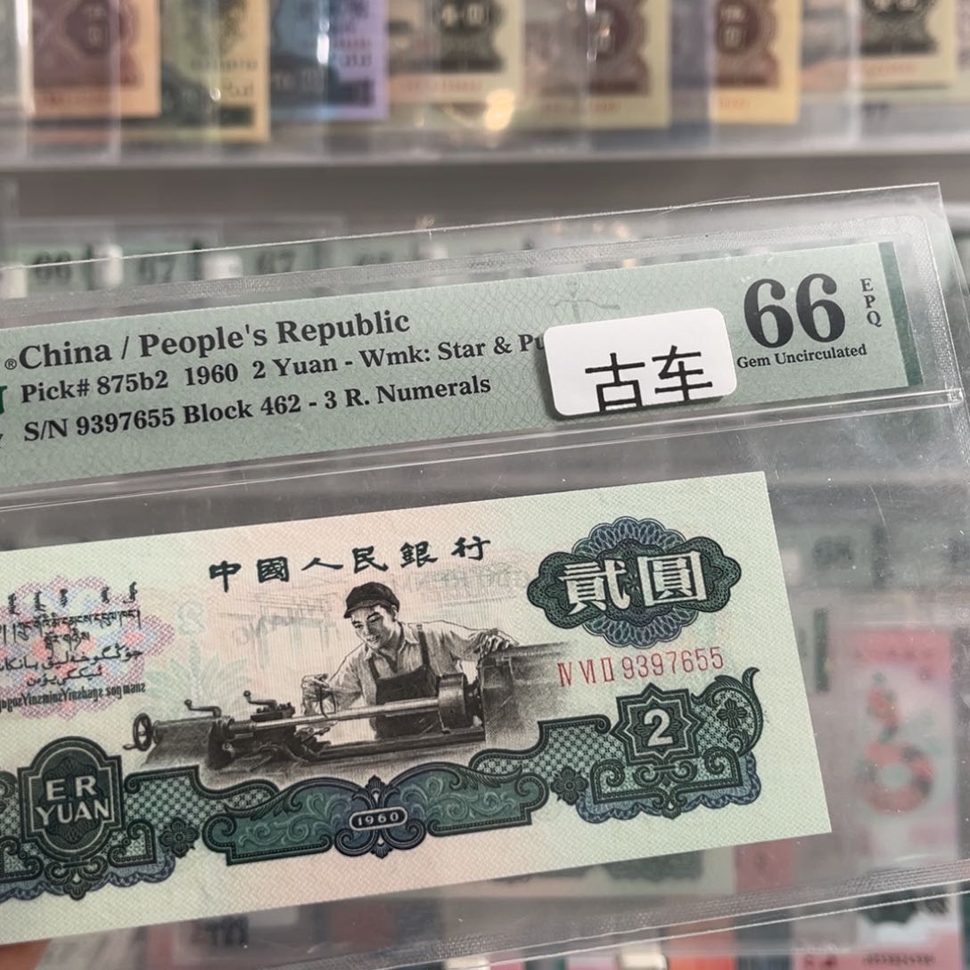 三版古车66无4尺足无斑7655