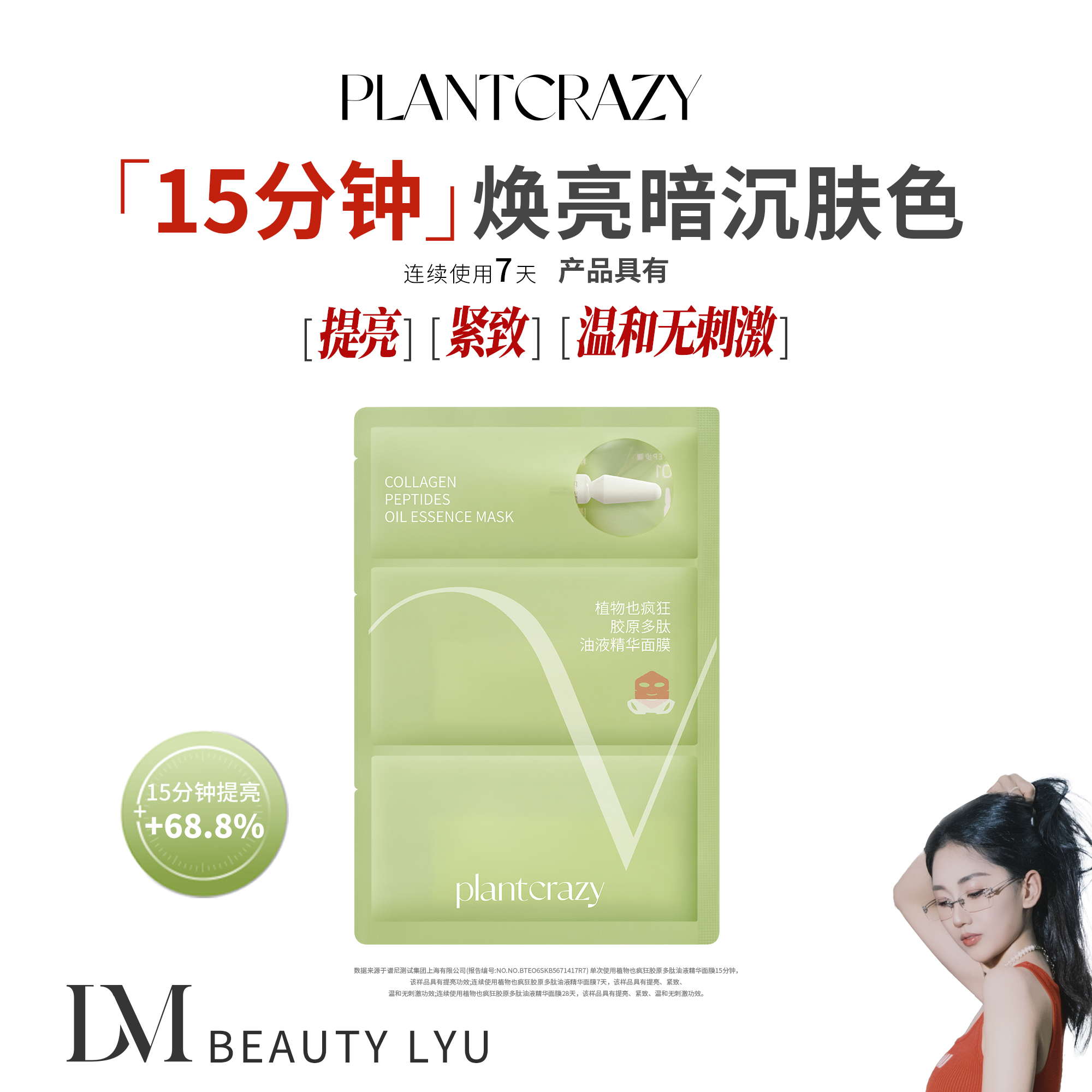 植物也疯狂胶原多肽油液精华面膜