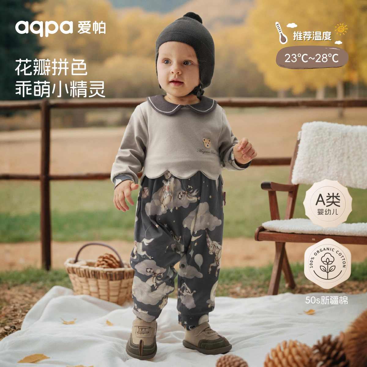 【星空马戏团】（双面布）aqpa爱帕宝宝儿童秋冬新品长袖连体衣哈