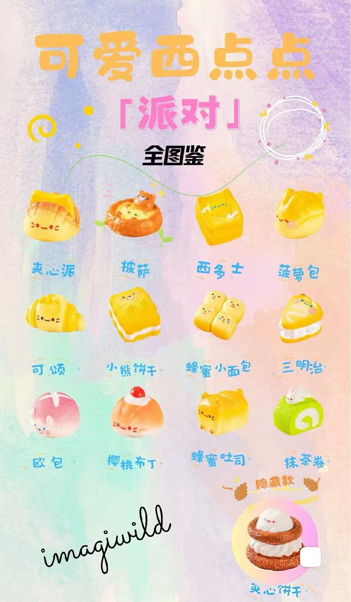 （头家潮玩社）可爱西点点萌粒