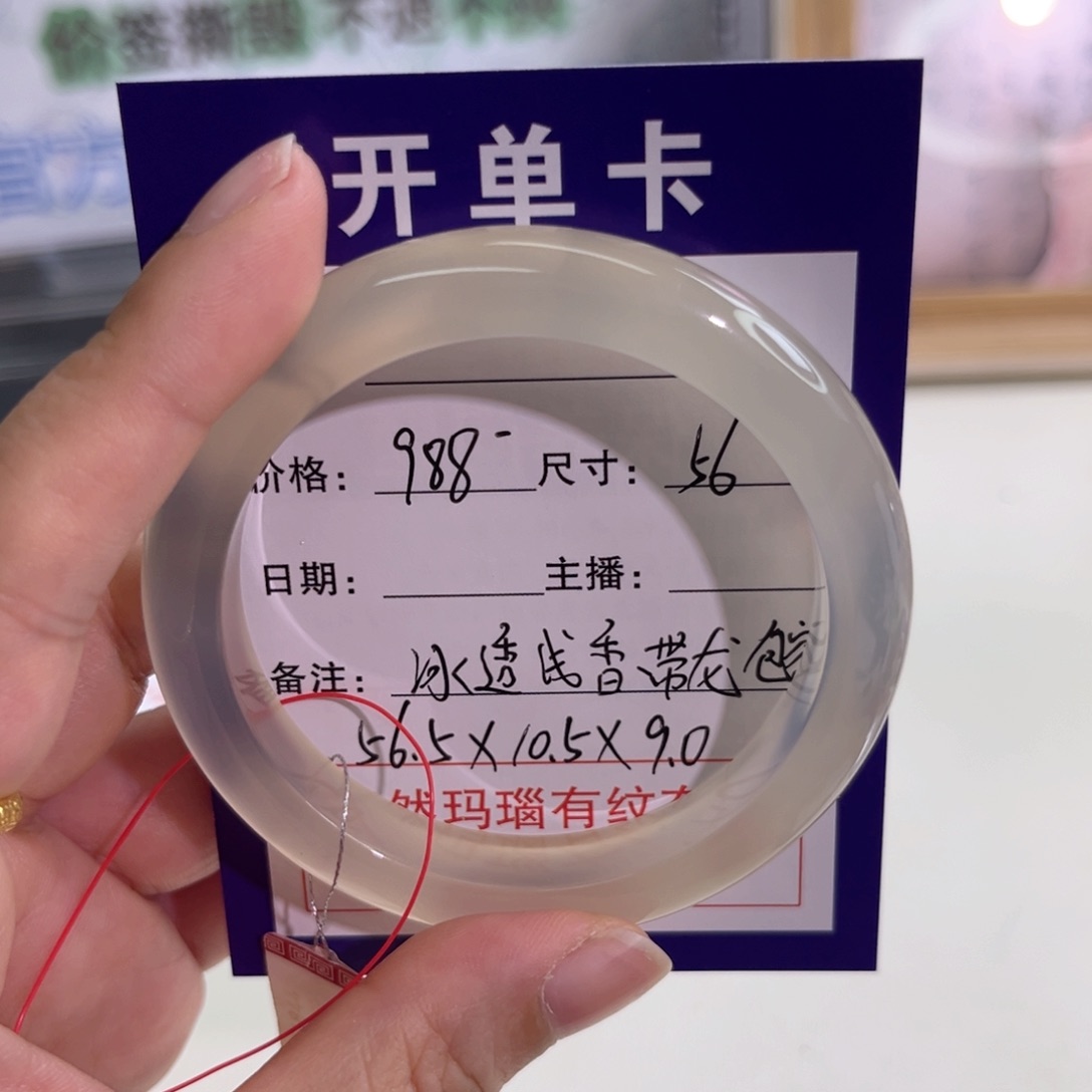 玛瑙/玉髓手镯未镶嵌