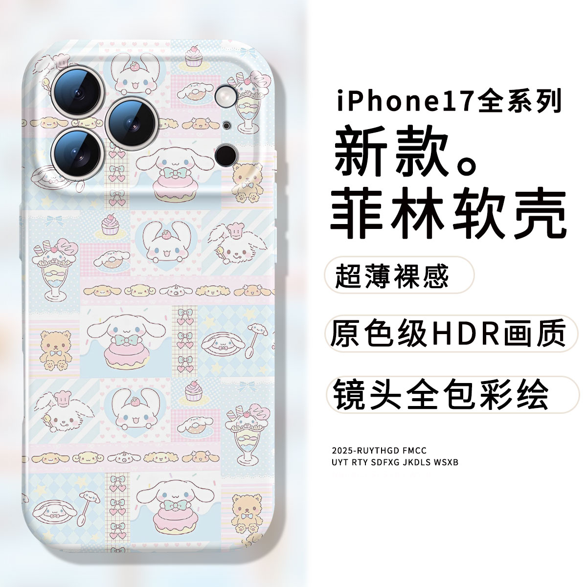 可爱冰淇淋玉桂狗适用多型号全包菲林软壳手机壳