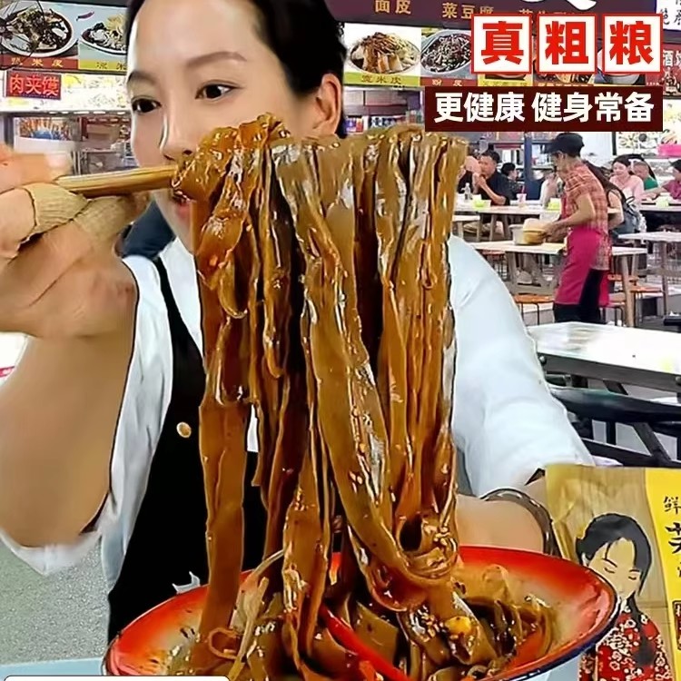 荞麦粗粮面皮米皮陕西凉皮开袋即食免煮速食早餐简餐美味小吃