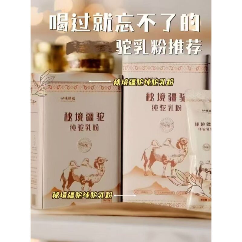 优质疆驼320g*2罐（+20g试喝条*1）正宗纯驼源自新疆柯坪秘境疆驼奶