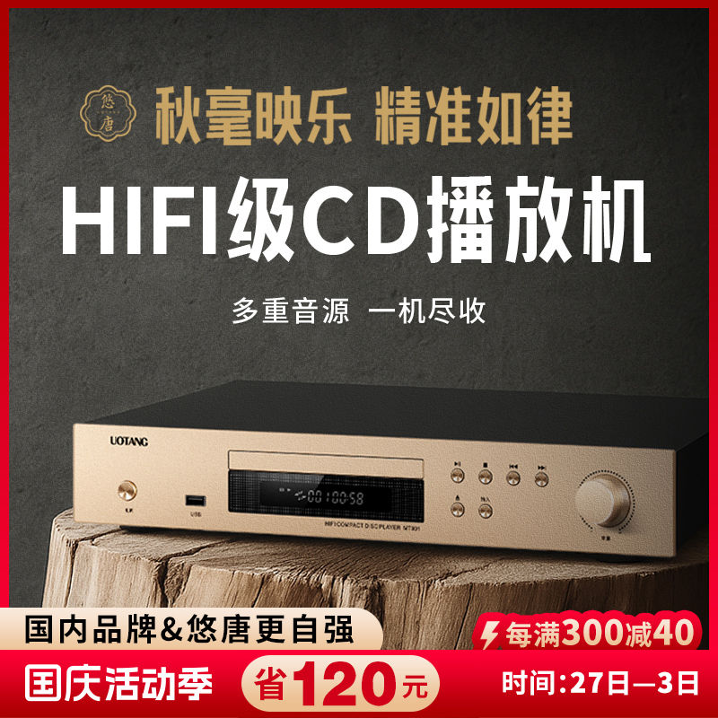 悠唐MT901发烧级专业CD播放机hifi家用无损高保真音乐蓝牙播放器